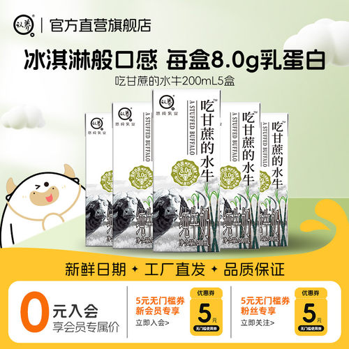 认养吃甘蔗的水牛奶0乳糖轻负担