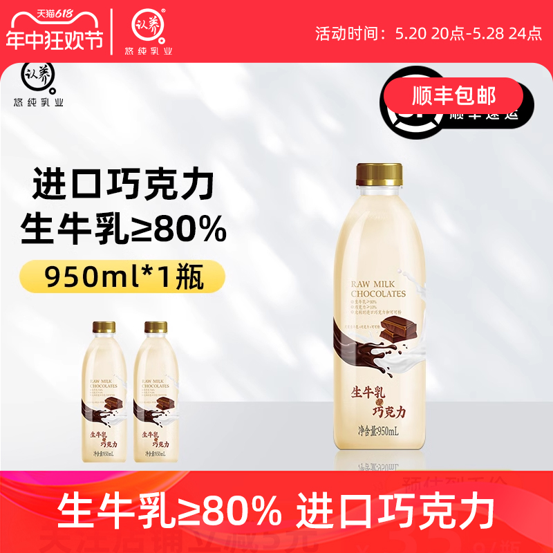 认养生牛乳巧克力奶950ml瓶装网红风味低温非饮料巧克力奶-封面