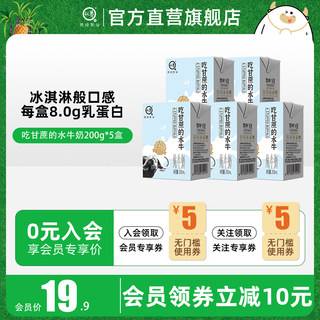 认养吃甘蔗的水牛奶4.0g蛋白悠纯水牛纯奶200ml*5盒儿童早餐牛奶N