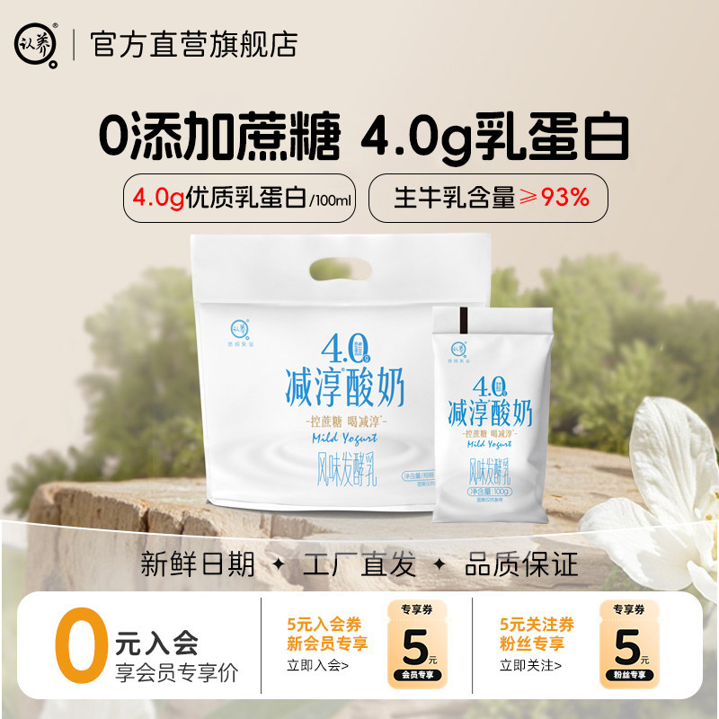 认养4.0蛋白减醇酸奶100g*16袋 1.1元 - 86线报
