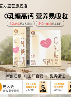 认养0乳糖高钙牛奶200ml*8盒儿童奶学生早餐牛奶0乳糖牛奶高钙奶