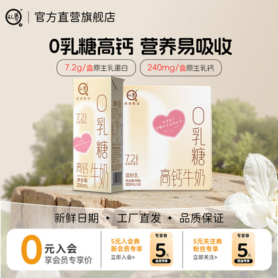 认养0乳糖高钙牛奶舒化奶
