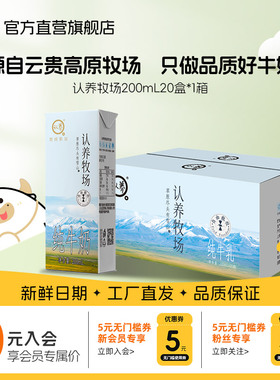 认养牧场纯牛奶200ml*20家庭整整箱批发常温全脂牛奶悠纯纯奶学生