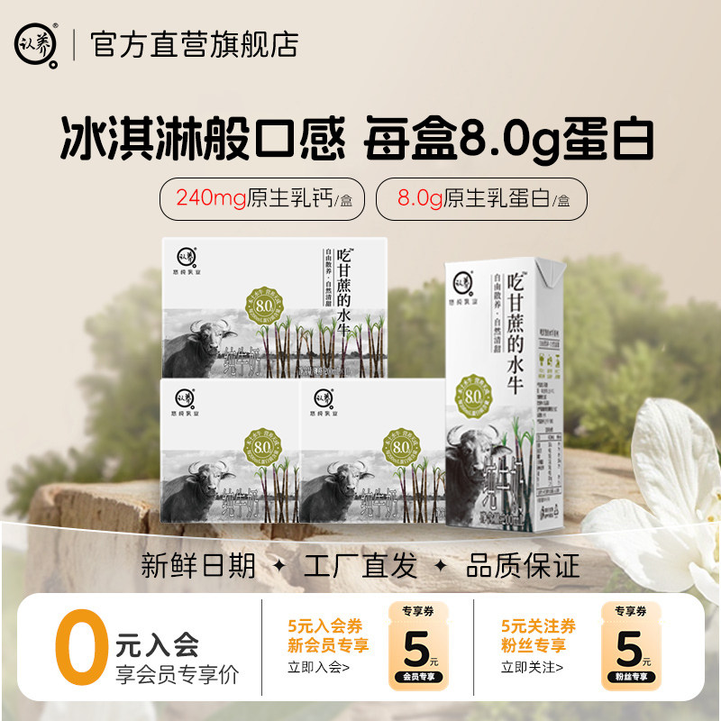 【新鲜日期】认养吃甘蔗的水牛奶4.0蛋白200ml*10盒*3箱早餐牛奶