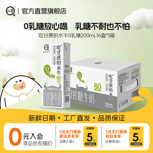 认养吃甘蔗的水牛奶200ml*16盒0乳糖牛奶儿童牛奶学生奶舒化牛奶