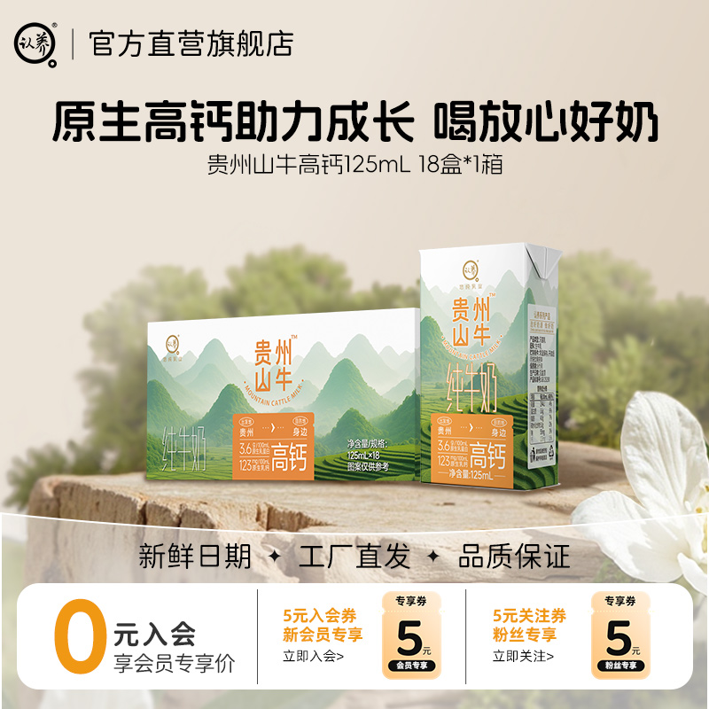 认养贵州山牛纯牛奶125ml*18盒高钙牛奶儿童奶宝宝纯牛奶mini奶
