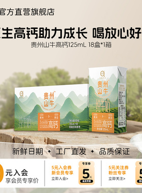 认养贵州山牛纯牛奶125ml*18盒高钙牛奶儿童奶宝宝纯牛奶mini奶