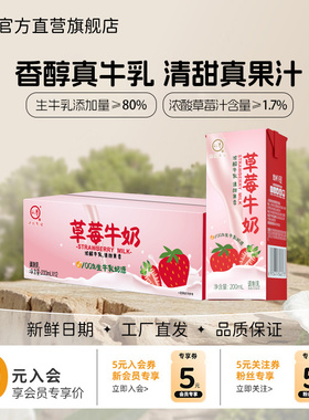 认养草莓牛奶200ml*12盒儿童牛奶学生早餐奶草莓奶整箱全脂牛奶