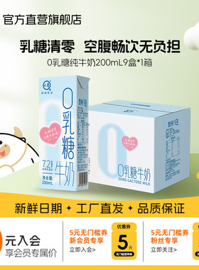 认养0乳糖牛奶200ml*9盒学生奶儿童营养早餐奶高钙牛奶0乳糖牛奶