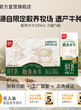认养散养水牛奶200ml*10盒散牧水牛奶儿童牛奶营养早餐奶水牛纯奶