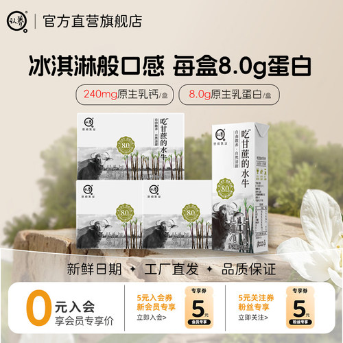 认养吃甘蔗的水牛奶10盒*3箱