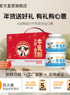 【年货礼盒】认养A2β-酪蛋白牛乳粉礼盒装全家成人老年学生奶粉