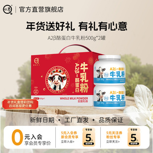 【年货礼盒】认养A2β-酪蛋白牛乳粉礼盒装全家成人老年学生奶粉