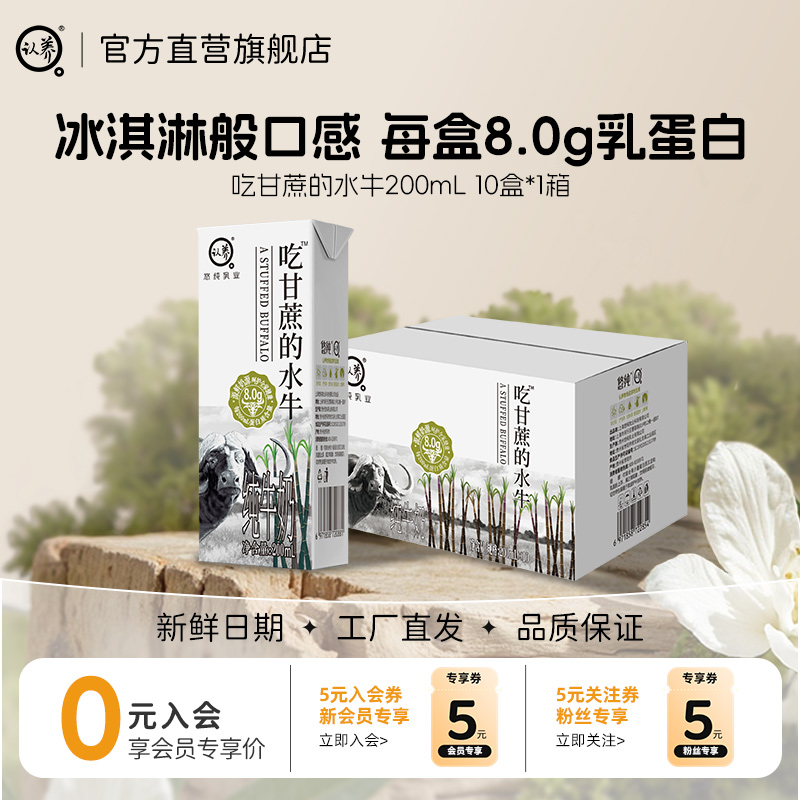 认养吃甘蔗水牛奶200ml*10盒