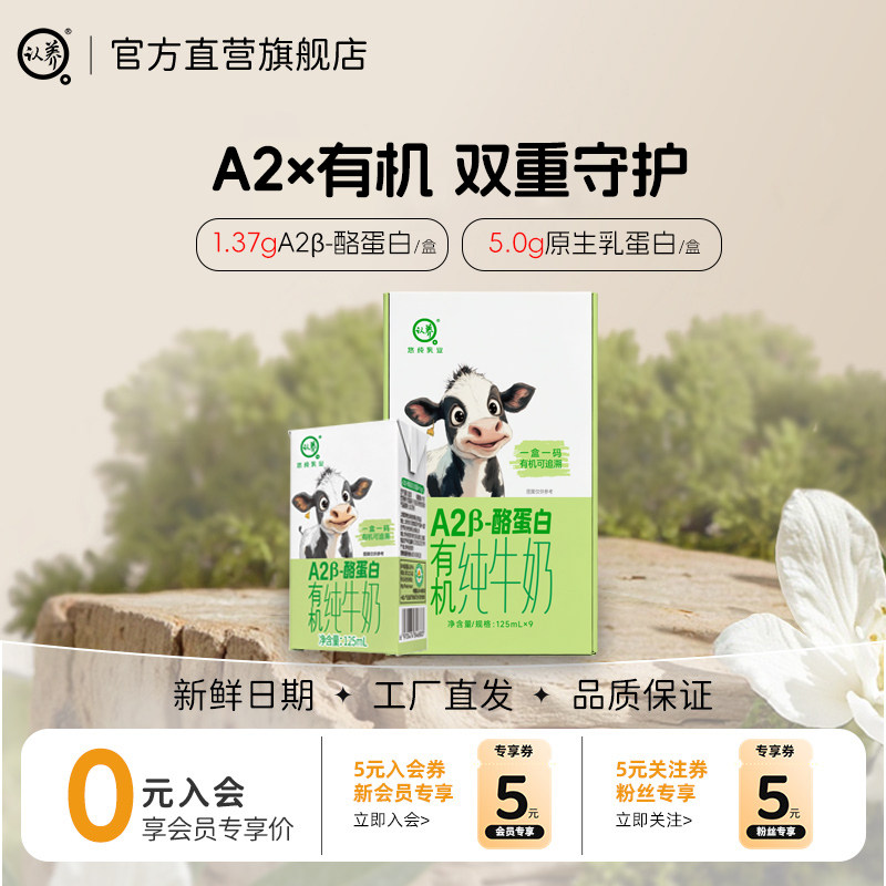 认养A2酪蛋白有机纯牛奶9盒