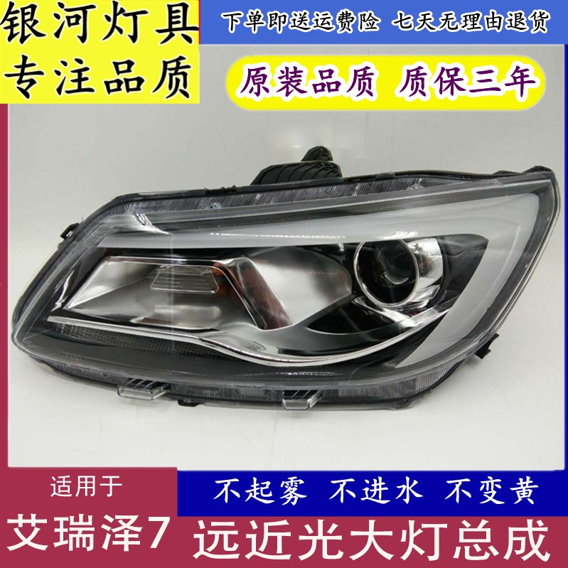 适用奇瑞大灯总成前照组合