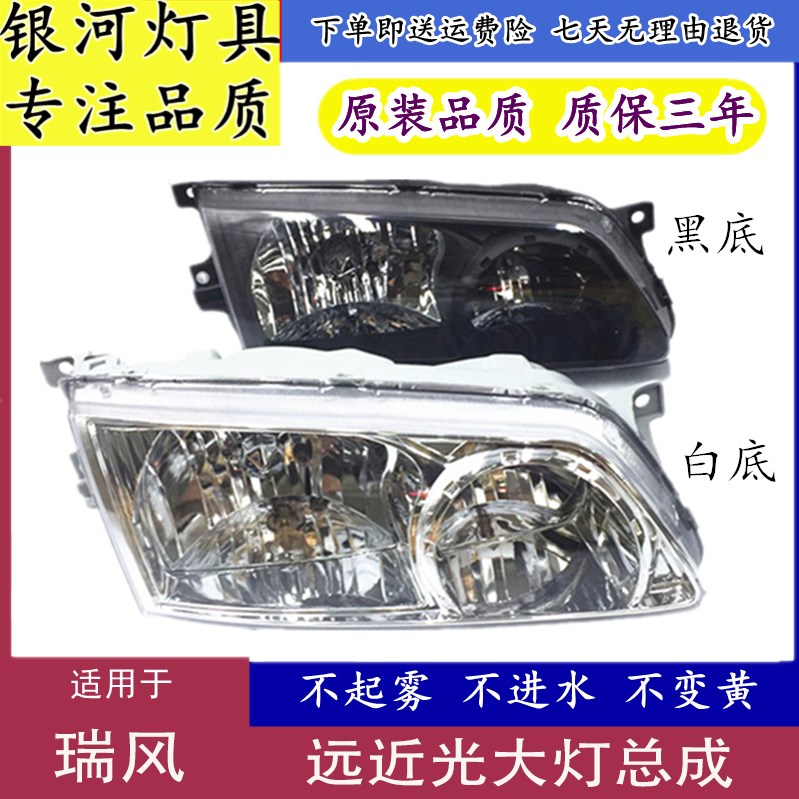适用江淮瑞风商务车大灯总成