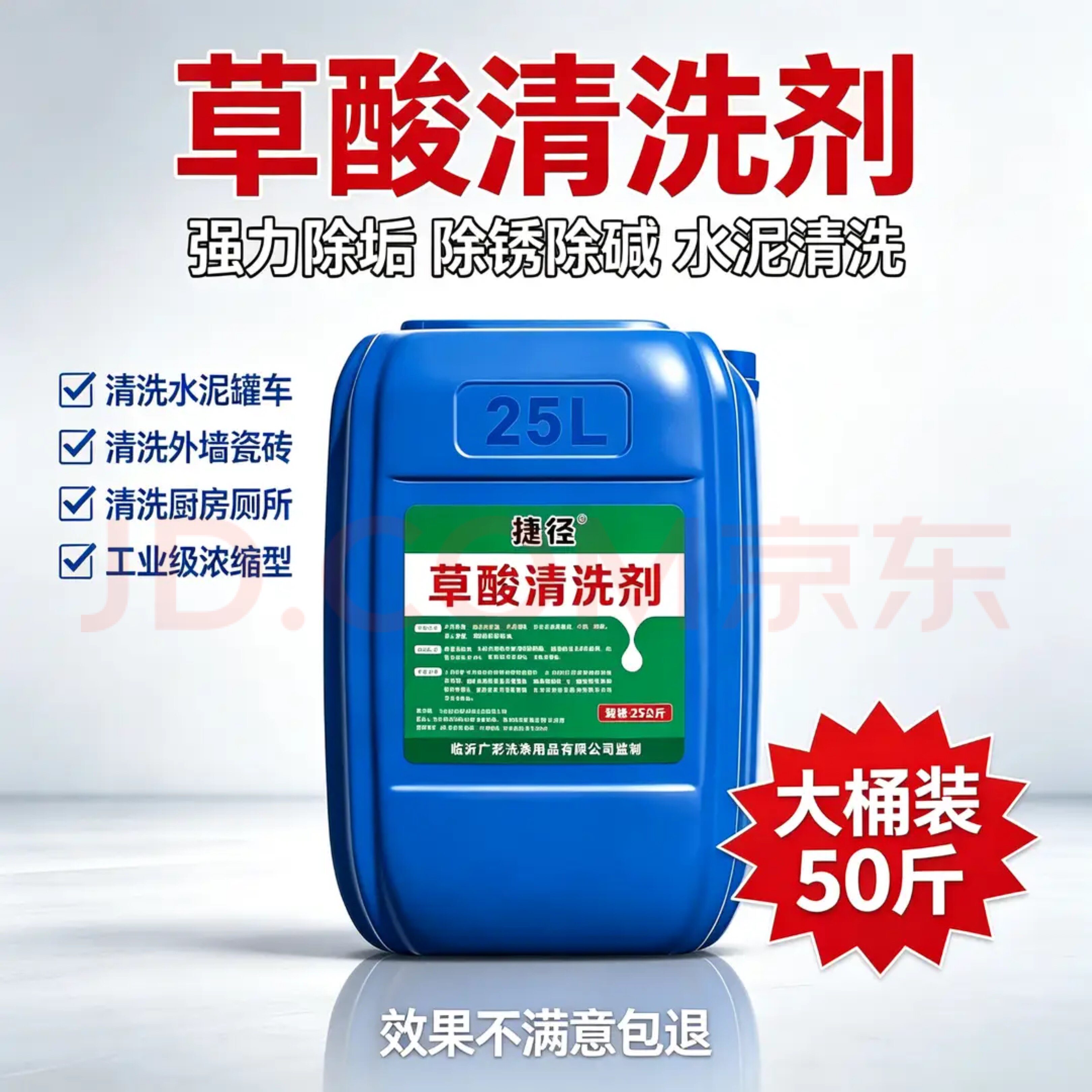 草酸清洗剂工业级草酸溶液砖厕所马桶强力除垢剂清洁剂家用商用