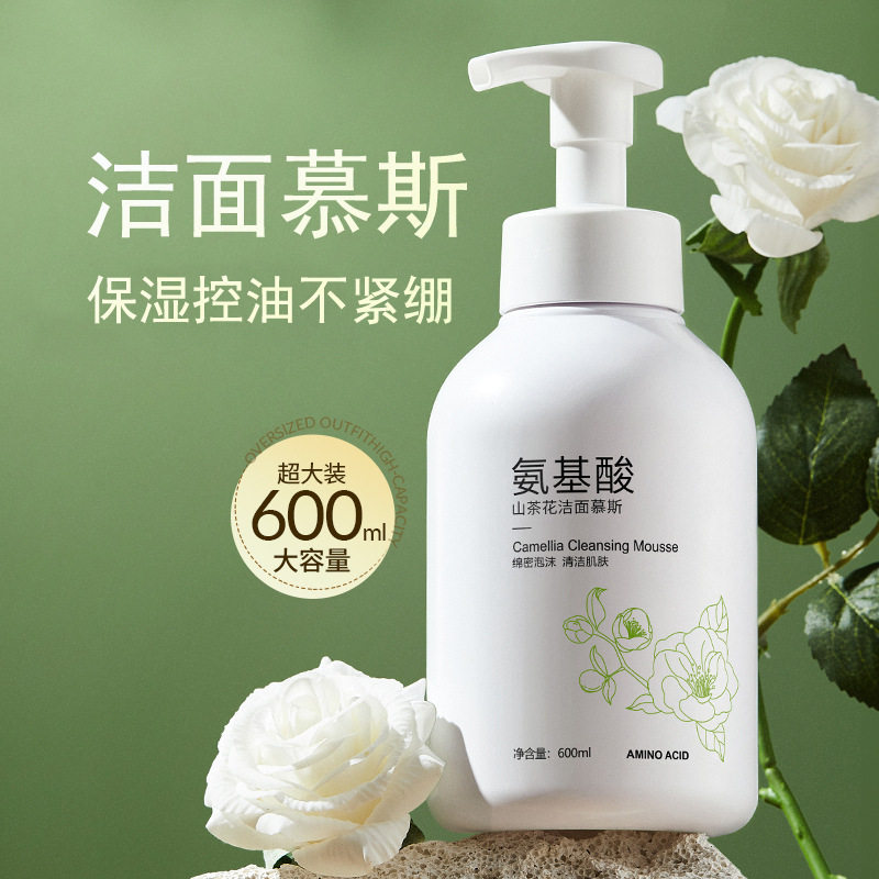 碧素堂氨基酸山茶花洗面奶深层清洁女男士可用泡沫慕斯洁面乳