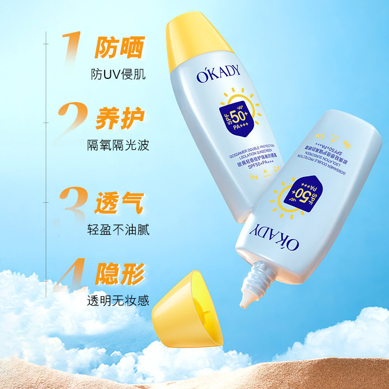 欧佩轻感倍护隔离防晒霜80g盒装新版防晒隔离霜