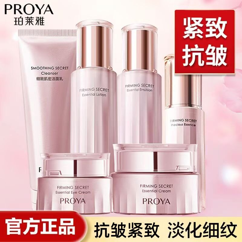 3.0珀莱雅紧致肌密水乳精萃套装敏感肌可用护肤套装正品防伪可查