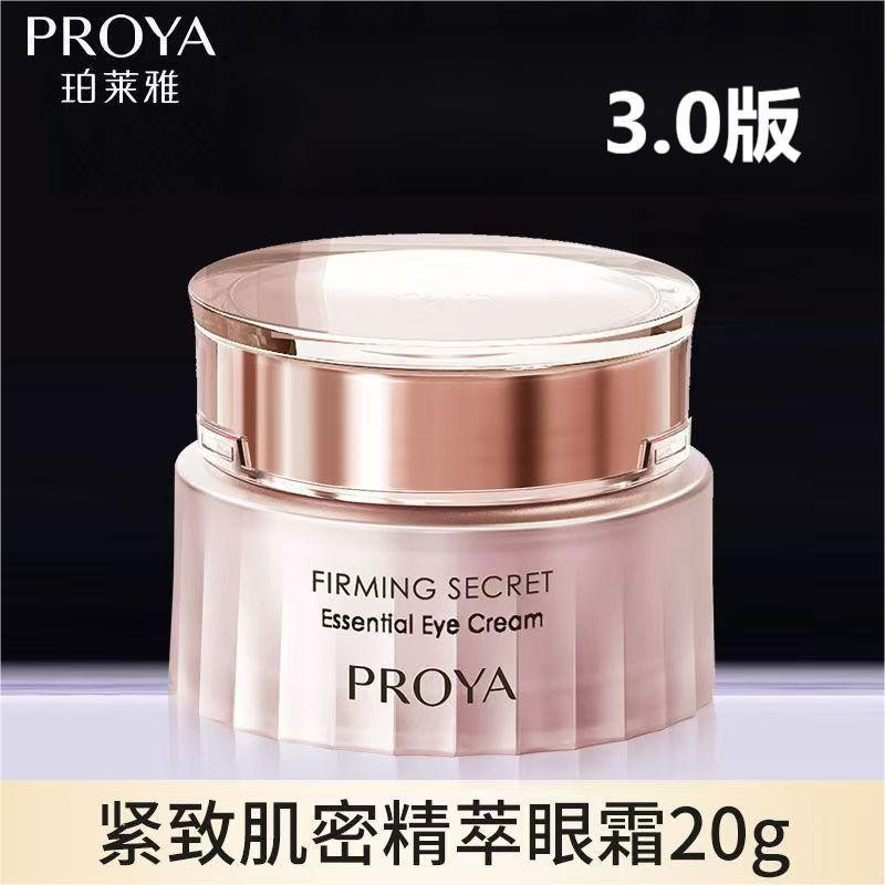 珀莱雅紧致肌密精萃眼霜20g改善眼部干燥眼周护肤精华霜滋润保湿