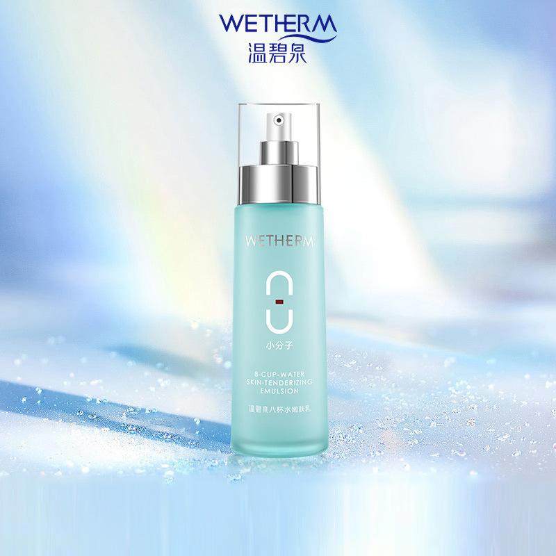 温碧泉八杯水嫩肤乳脸部高补水保湿清爽乳液男女面部专柜正品