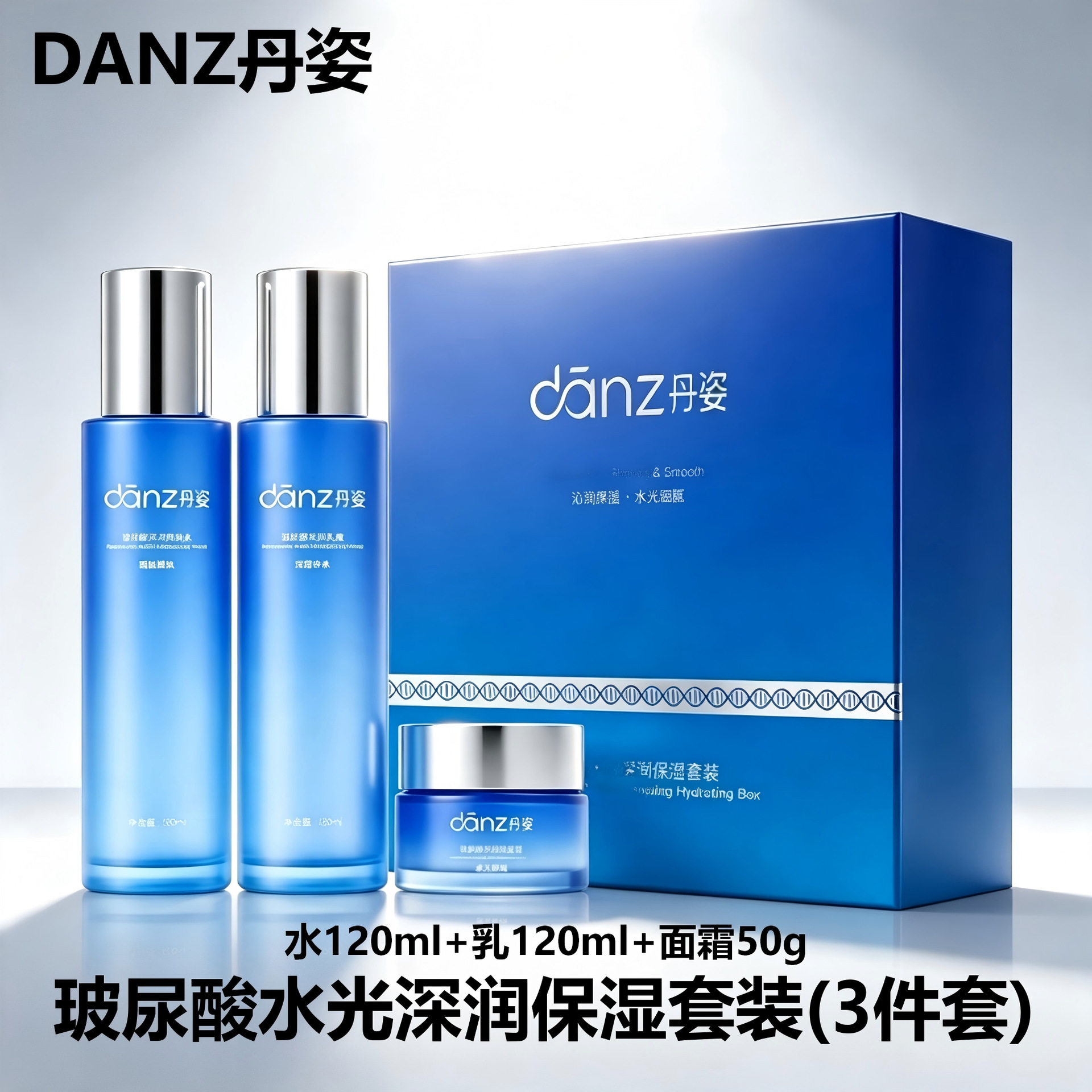 丹姿玻尿酸水光深润保湿套装滋润水乳面霜礼盒护肤三件套