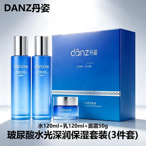 丹姿玻尿酸水光深润保湿套装滋润水乳面霜礼盒护肤三件套