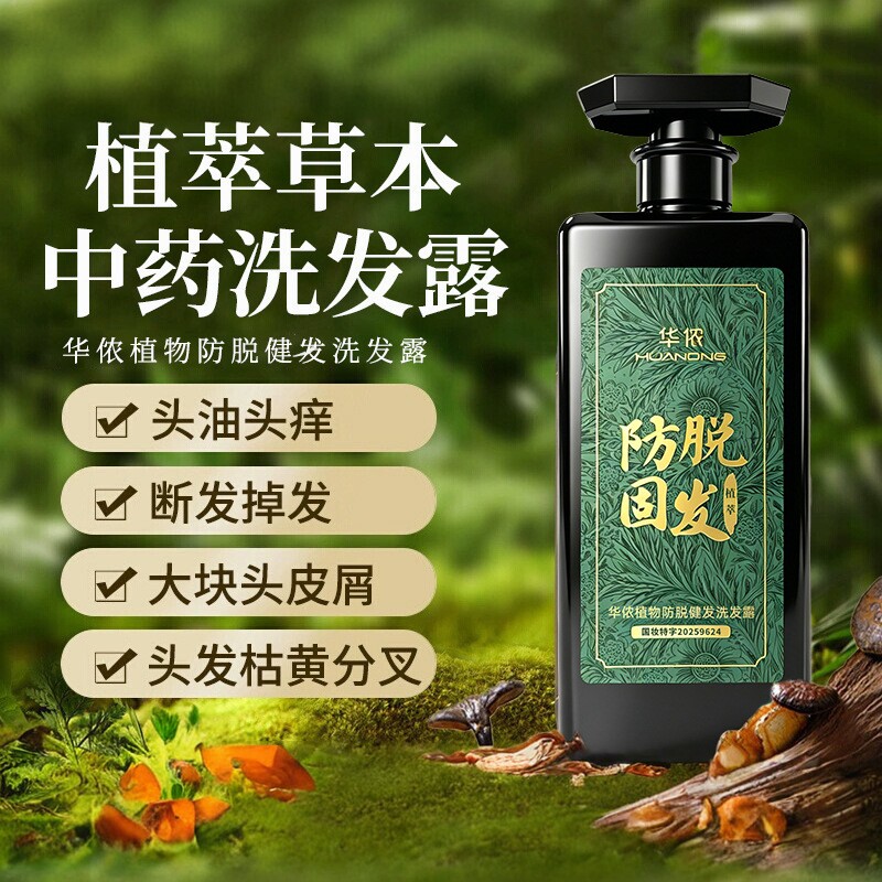 华侬侧柏叶防脱洗发水496ml草本控油固发根洗发露