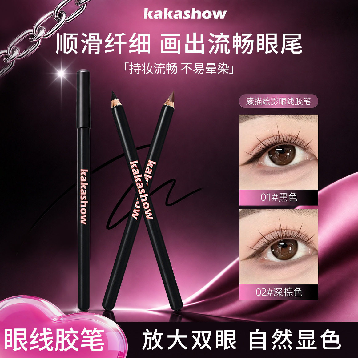 kakashow素描绘影眼线胶笔 顺滑显色勾勒持妆不易晕染眼线笔美妆