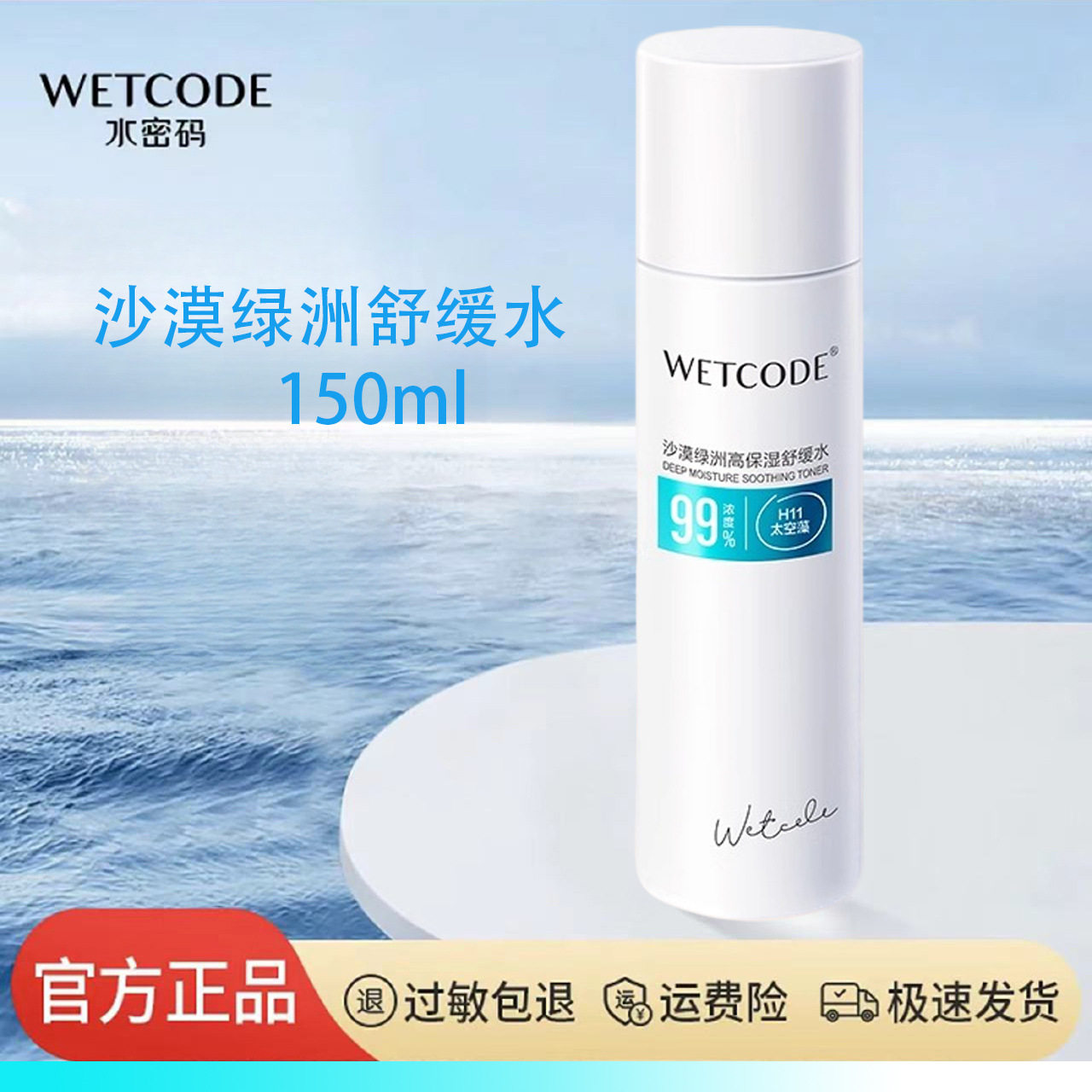 水密码舒缓水保湿爽肤水修护控油乳液精华油皮清爽女补水正品