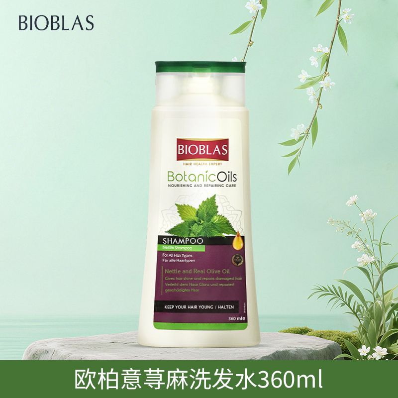 欧柏意Bioblas大蒜洗发水荨麻洗发水油控油洗发水女护发精油