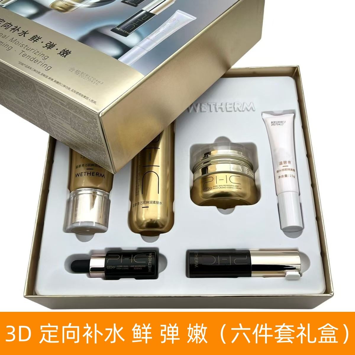 温碧泉芯肌鲜润洁面乳柔肤水乳精华液面霜补水保湿护肤品套装礼盒