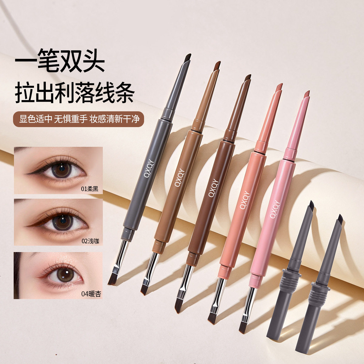 QXQY双头眼线胶笔带替换笔头持妆显色丝滑勾勒眼线眼线笔多色美妆