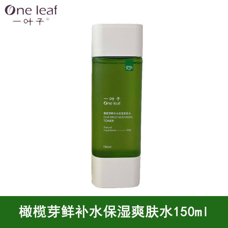 一叶子橄榄芽鲜补水保湿爽肤水150ml滋润保湿改善干燥护肤精华水