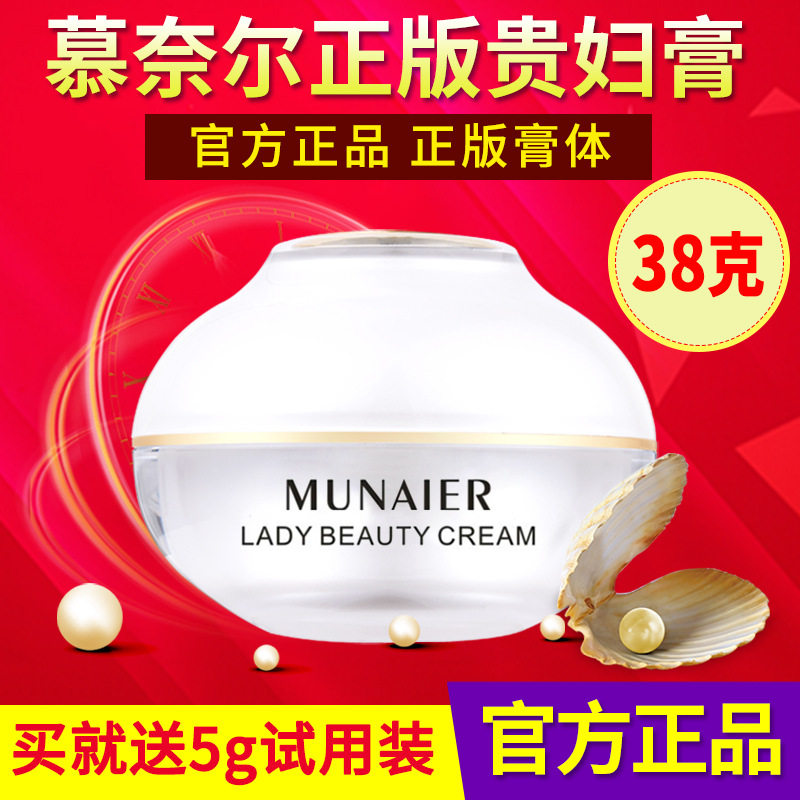 慕奈尔贵妇膏人参珍珠膏素颜霜贵妇膏面霜原装正品化妆品护肤品