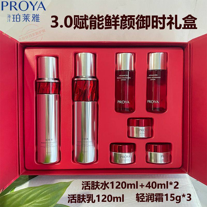 珀莱雅赋能鲜颜御时礼盒红宝石水乳面霜护肤品套装淡化细纹滋润