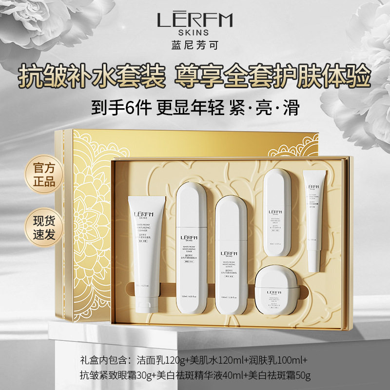 正品蓝尼芳可白牡丹透润紧致六件套白蛮腰美白紧致抗皱护肤品