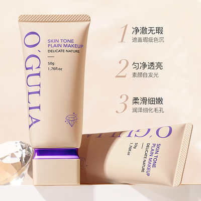 阿古丽娅柔焦调肤素颜霜修饰肤色轻薄服帖不拔干不假白懒人素颜霜
