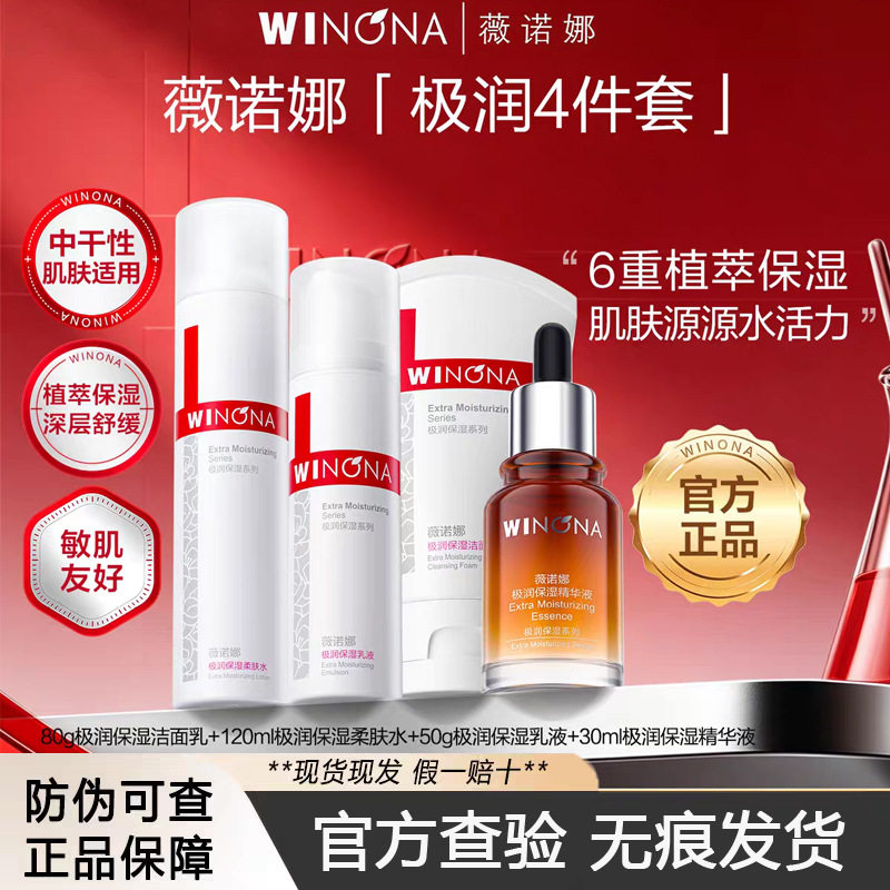 薇诺娜极润保湿柔肤水乳精华洁面膜深度补水舒缓保湿干敏皮敏感肌