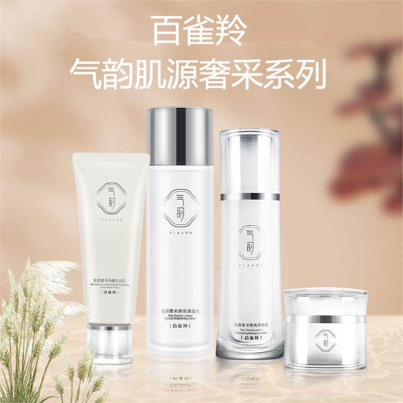 百雀羚气韵肌源奢采焕亮沁透礼盒水乳盒面霜洗面奶补水保湿正品