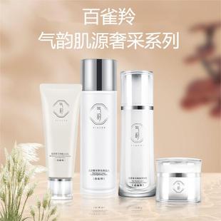 百雀羚气韵肌源奢采焕亮沁透礼盒水乳盒面霜洗面奶补水保湿正品