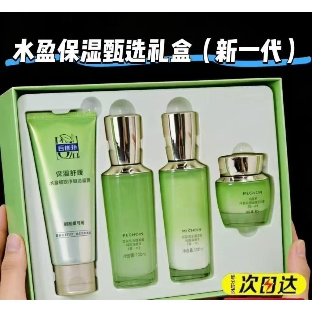 百雀羚气水盈保湿四件套洗面奶水乳霜套装滋润改善粗糙护肤品套装