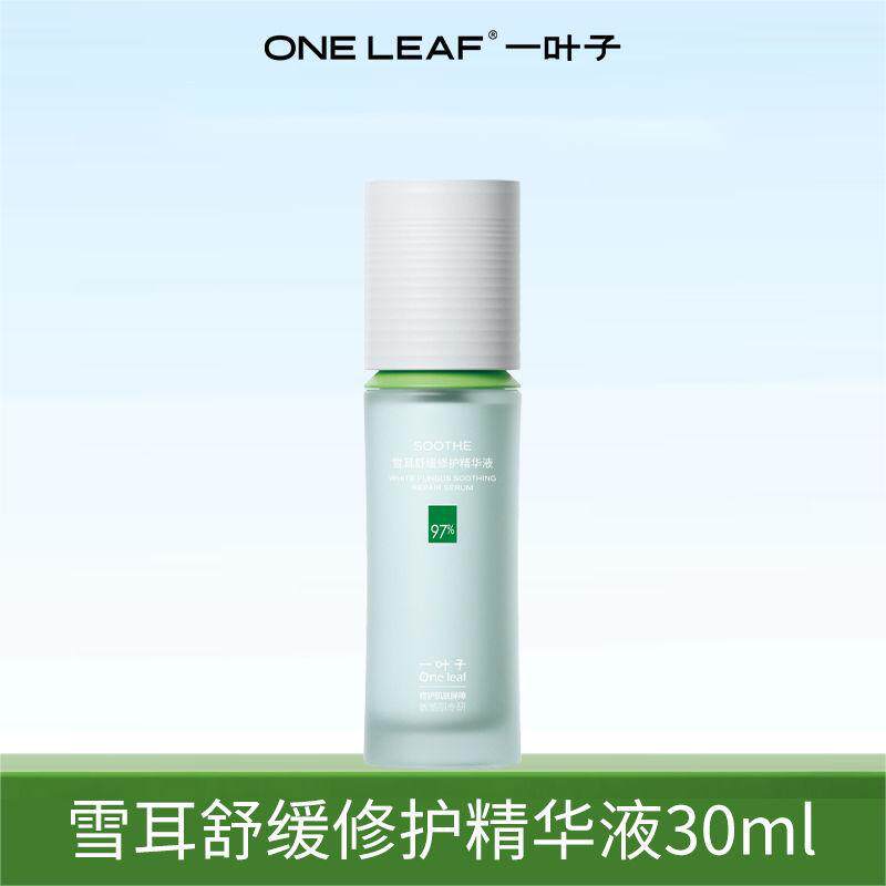 一叶子雪耳舒缓修护精华液30ml护肤品保湿精华原液滋润改善干燥