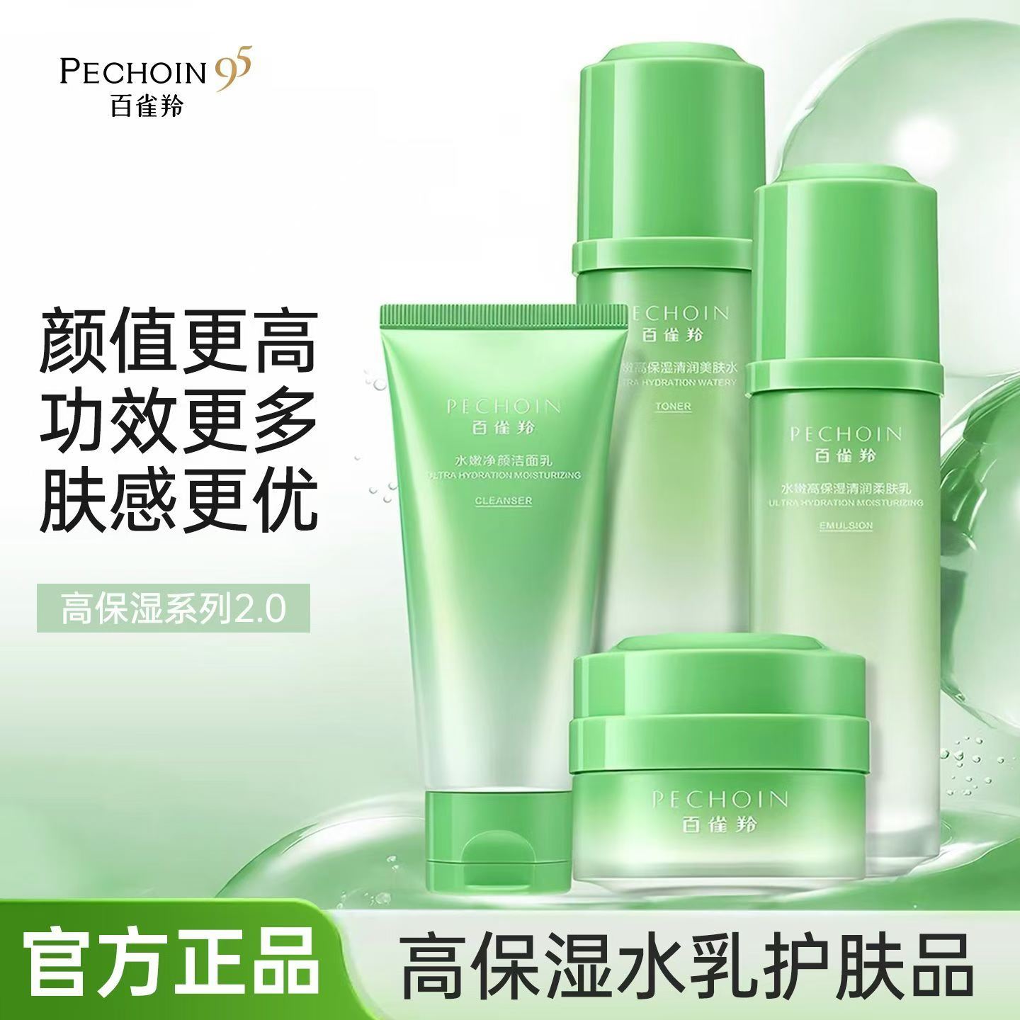 百雀羚水嫩高保湿护肤套装保湿补水七夕礼盒4件套护肤品组合