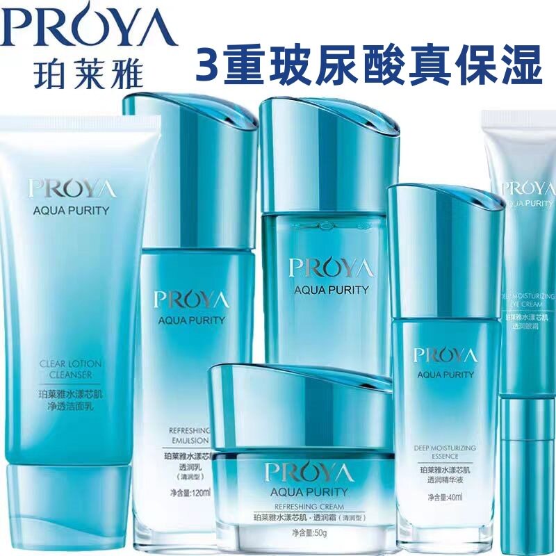 珀莱雅水润芯肌水乳洁面套装三件套四件套保湿滋润正品防伪可查