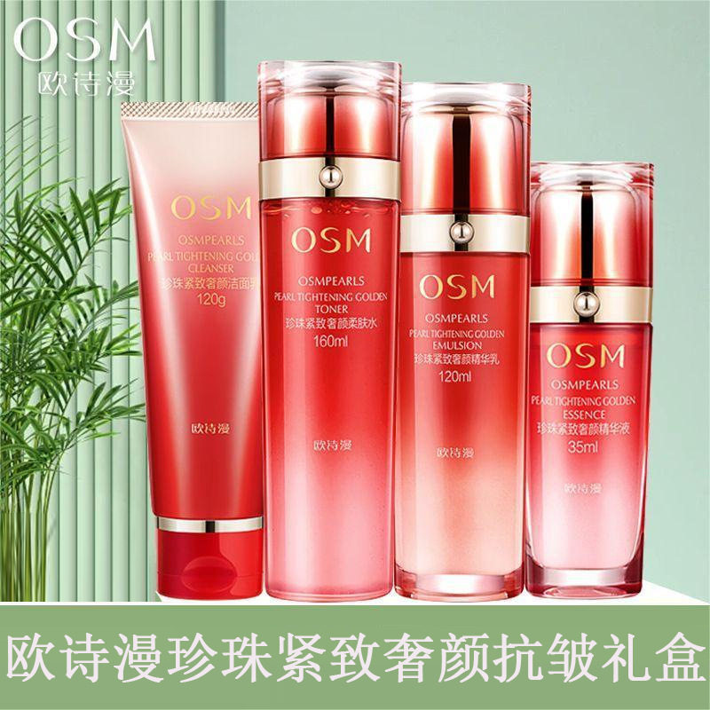 欧诗漫珍珠紧致奢颜抗皱礼盒护肤品水乳精华保湿套装洗面奶套盒
