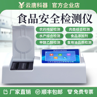 食品安全检测仪添加剂二氧化硫亚硝酸盐病害肉甲醛农药残留速测仪