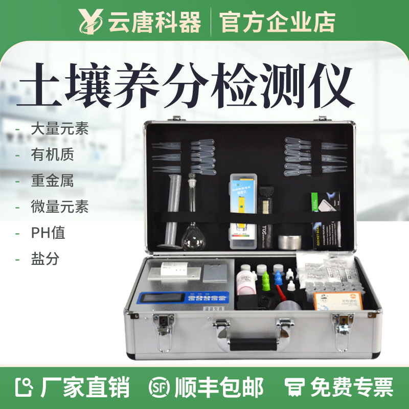 土壤养分检测仪器重金属温湿度氮磷钾速测肥料植株测土配方施肥